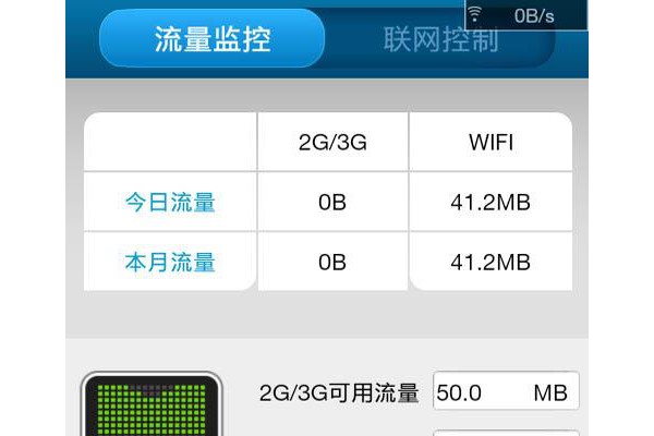 手机流量监控管家