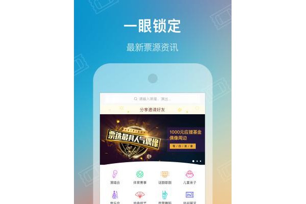 唯票app