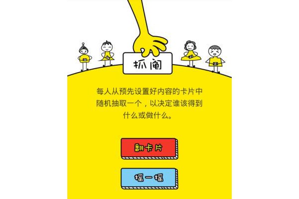 抓阄app