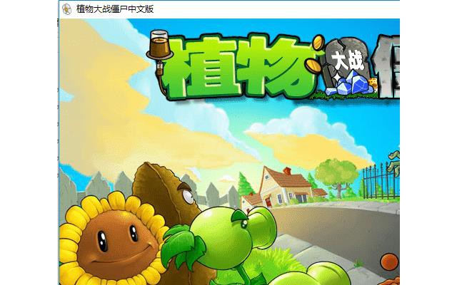 植物大战僵尸资本家版电脑版