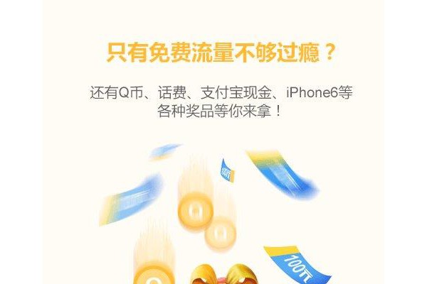 免费流量王