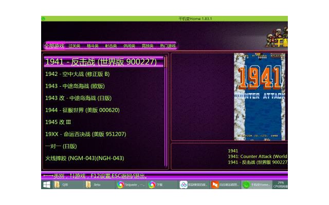 千机变home街机游戏合集9000合一电脑版