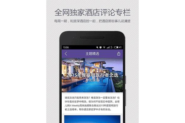 去哪儿睡app