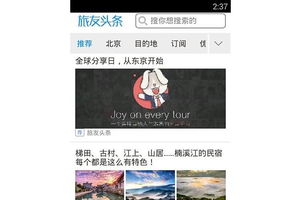 旅友头条手机版