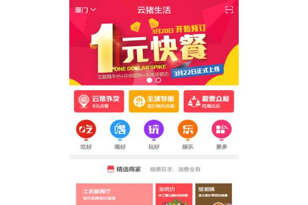 云猪外卖
