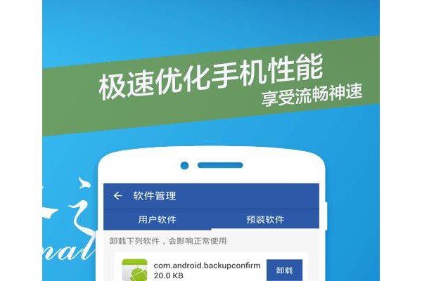 手机降温管家