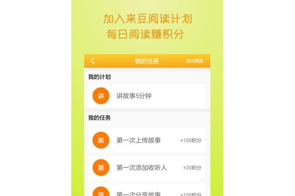 来豆故事手机版
