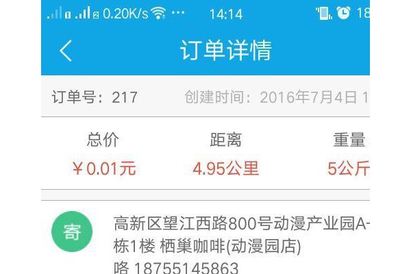 一呼百送平台