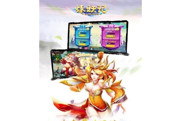 炼妖记苹果版