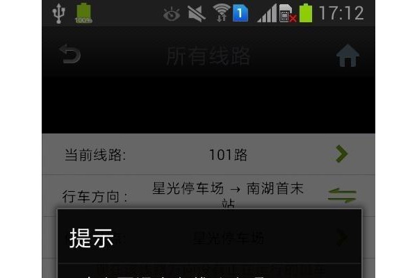 福州实时公交软件