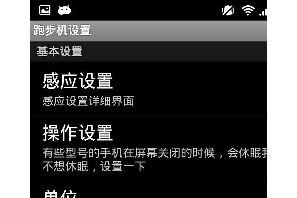 跑步机手机版