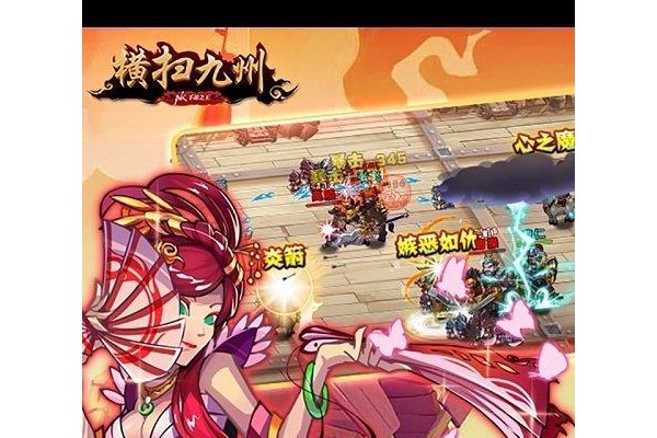 横扫九州手游ios版
