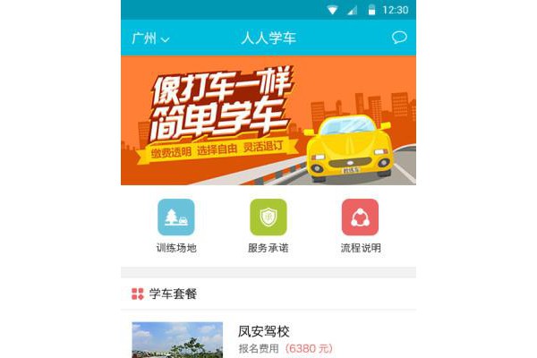 人人学车手机版