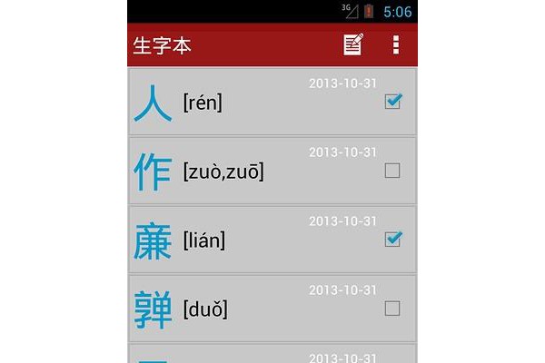 离线新华字典手机版