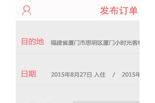 来来订房客户端