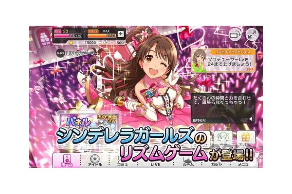 偶像大师灰姑娘女孩星光舞台苹果版