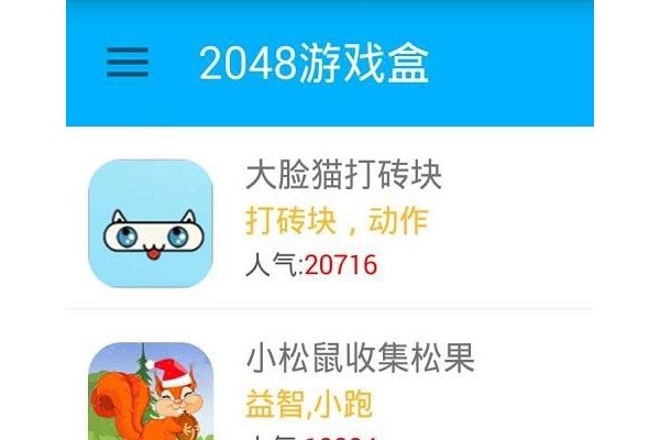 2048游戏盒手机版