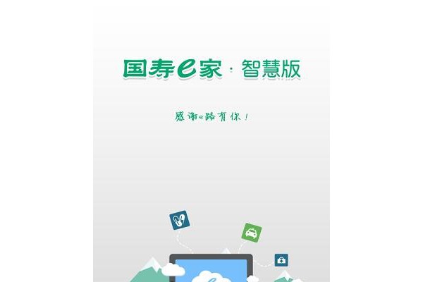 国寿e家智慧版苹果版