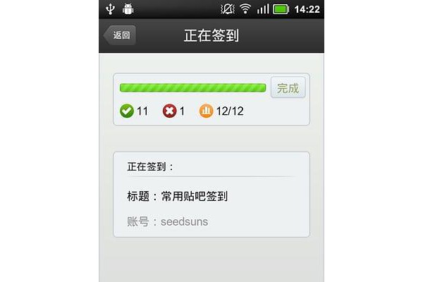 一键签到大师