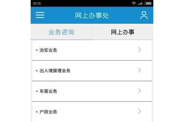 遵义警务app苹果版