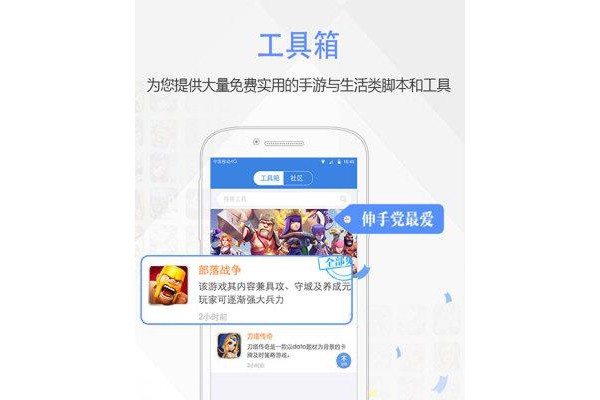按键精灵ios免越狱版