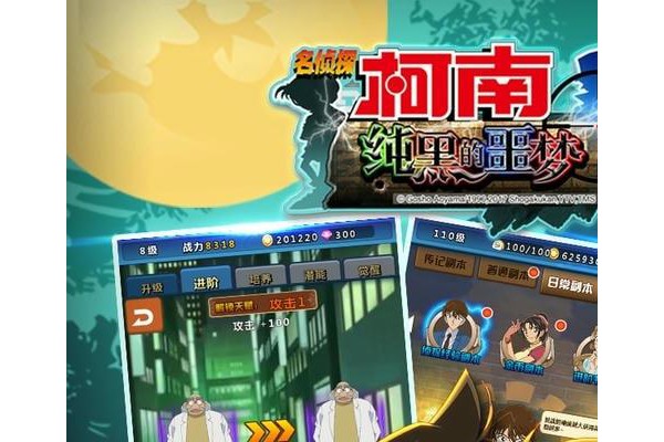 名侦探柯南纯黑噩梦内购破解版