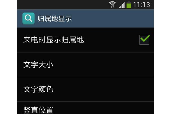 归属来电显软件