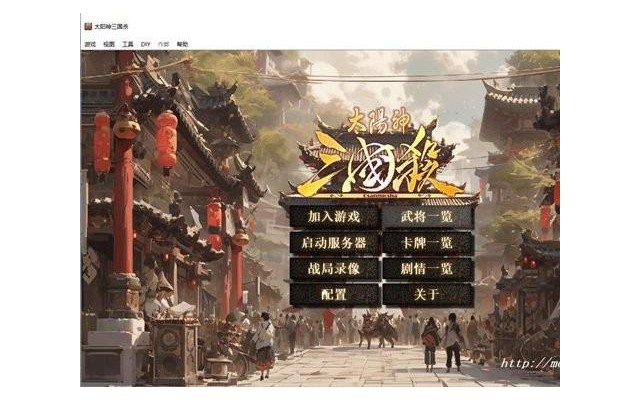 太阳神三国杀电脑版