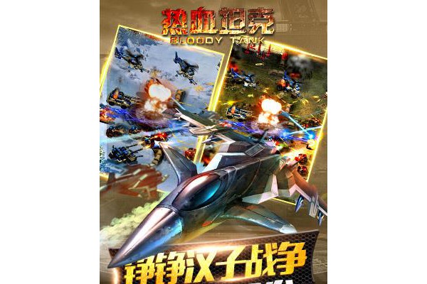 热血坦克九游手游