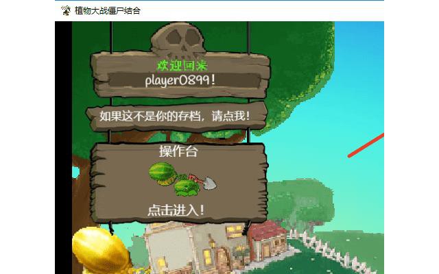 植物大战僵尸结合版迷你游戏