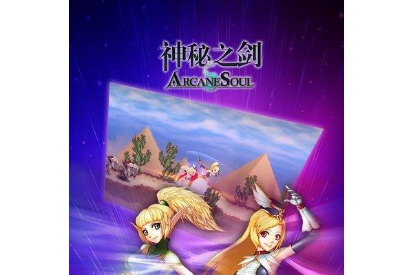 神秘之剑苹果破解版