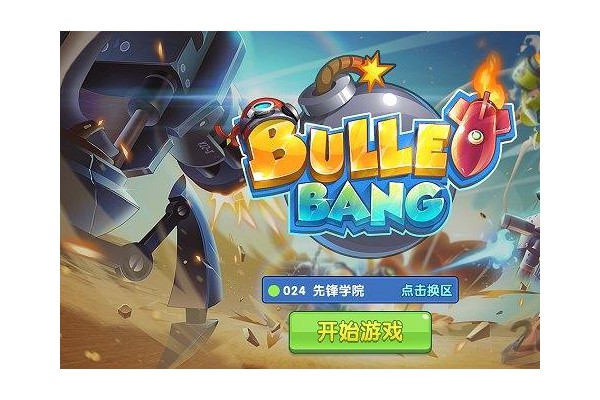 特攻先锋苹果版