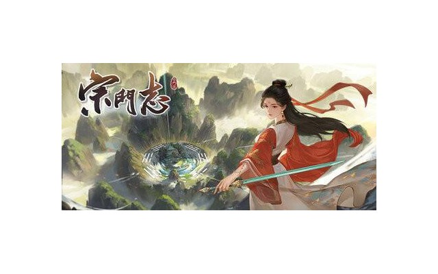 宗门志中文版