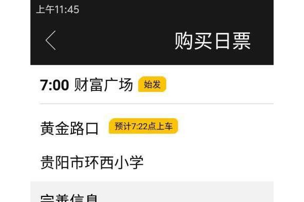 爽行巴士手机版