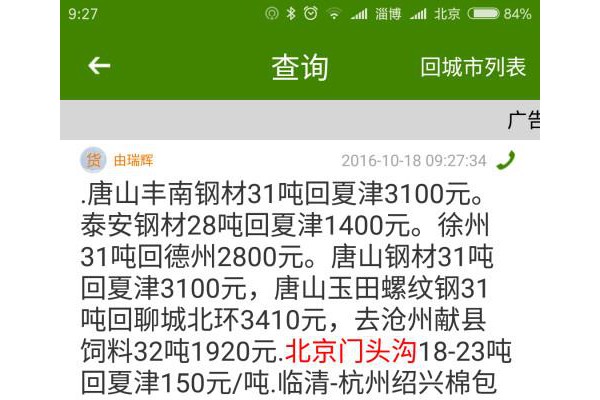 张峰物流网软件