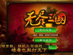 无尽三国内购破解版