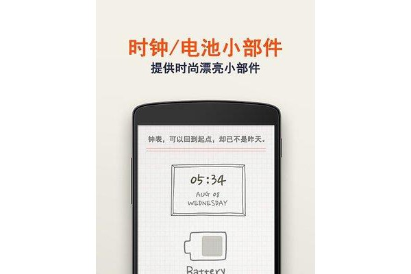 buzz小部件汉化版