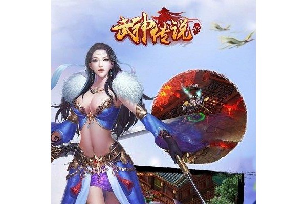 武神传说手游ios版
