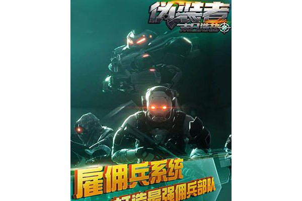 伪装者末日浩劫内购破解版