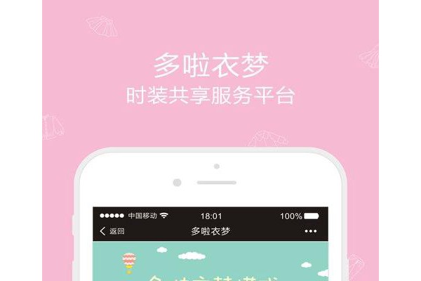 多啦衣梦手机版