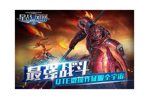 星战风暴手游官方