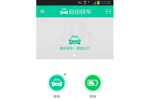 自由快车官方