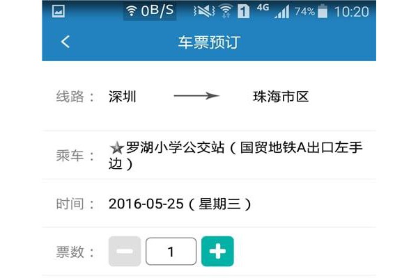 AA巴士手机客户端
