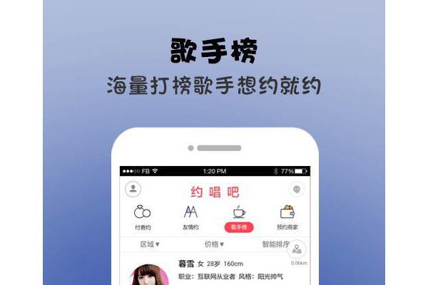 约唱吧app