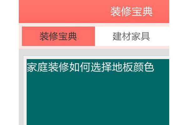 湖南装修管家app