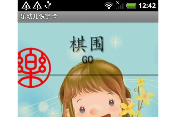 乐幼儿识字卡免费版