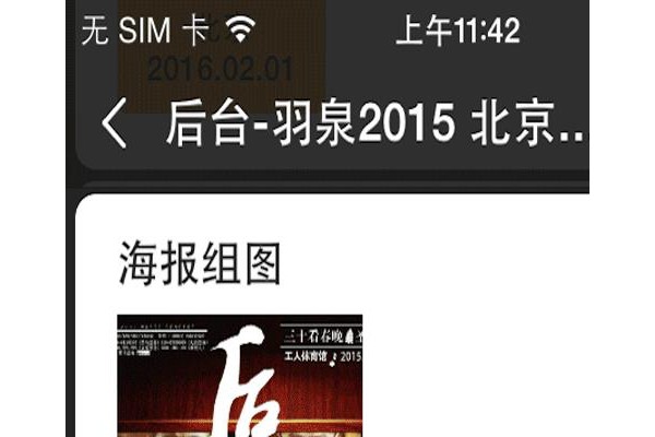 黑马LIVE手机客户端