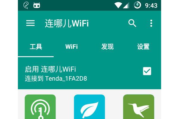 连哪儿wifi手机版