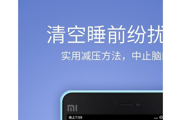 香橙睡眠手机版