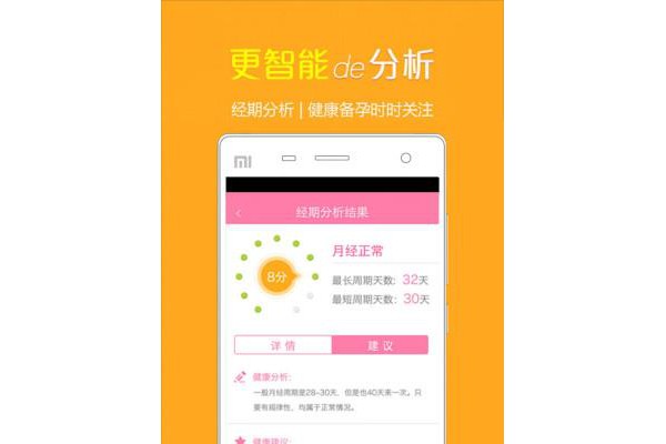女性生理周期日历最新版